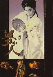 梦中人,一场跨越梦境与现实的奇幻之旅