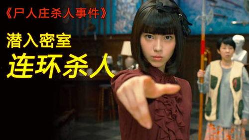 尸人庄杀人事件