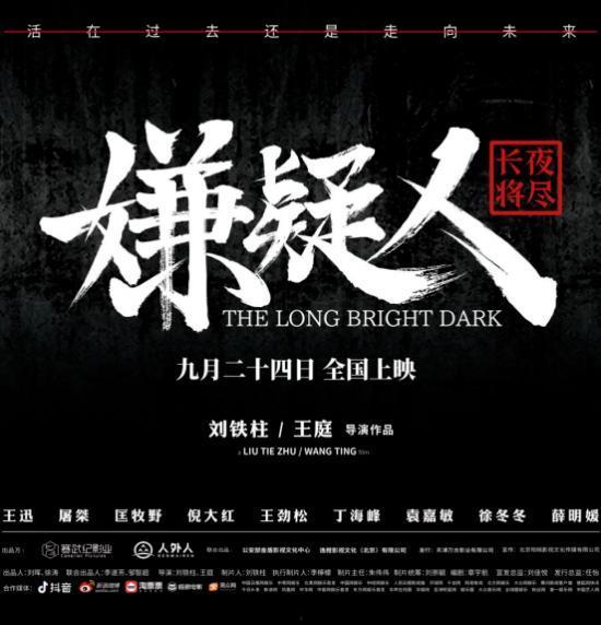 嫌疑人之长夜将尽,嫌疑人之谜终将揭晓