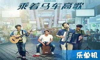 乘着马车高歌,探寻历史与现代的交融之旅