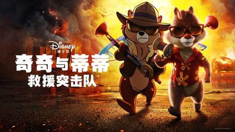 奇奇与蒂蒂：救援突击队,救援突击队——勇敢小英雄的冒险之旅