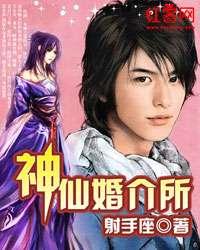 神仙婚介所,邂逅命中注定的另一半的神秘之旅
